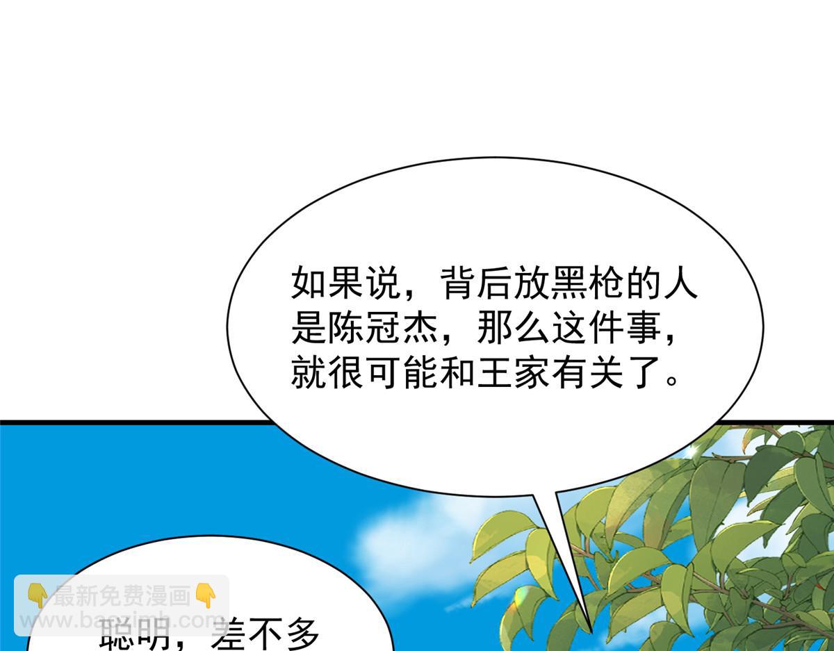 攤牌了，我全職業系統！ - 829 分頭行動(1/2) - 5