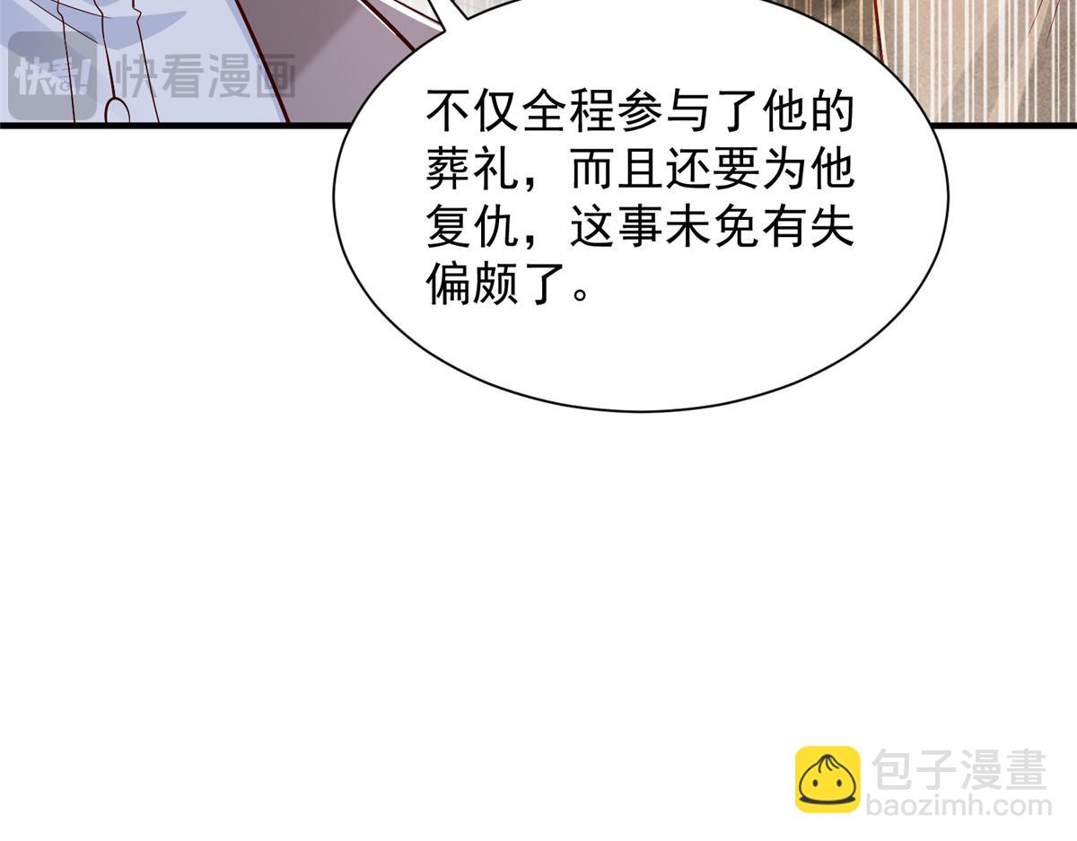 攤牌了，我全職業系統！ - 829 分頭行動(2/2) - 5