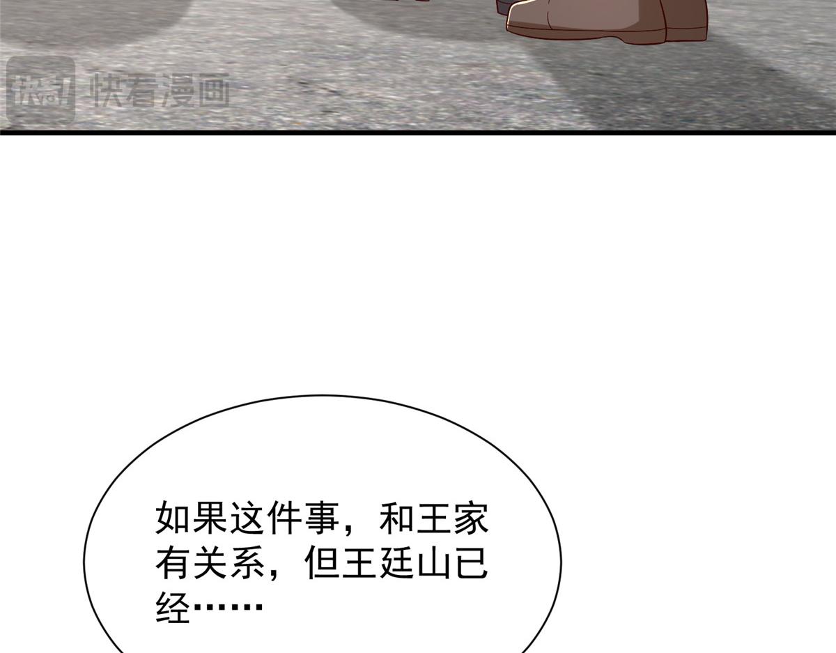 攤牌了，我全職業系統！ - 829 分頭行動(1/2) - 8