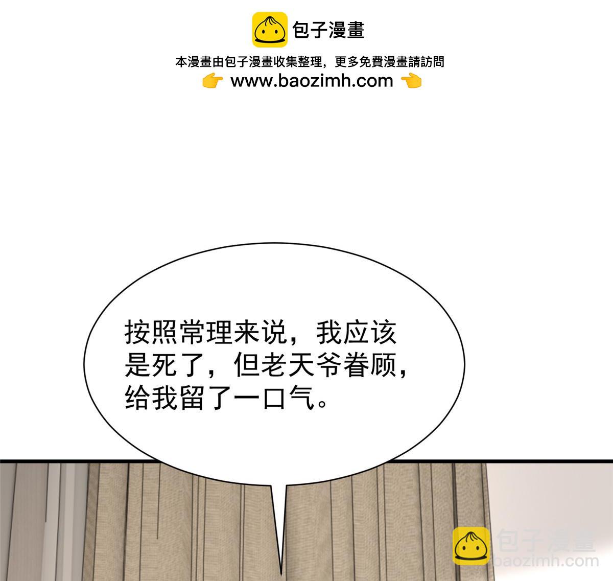 攤牌了，我全職業系統！ - 829 分頭行動(2/2) - 3