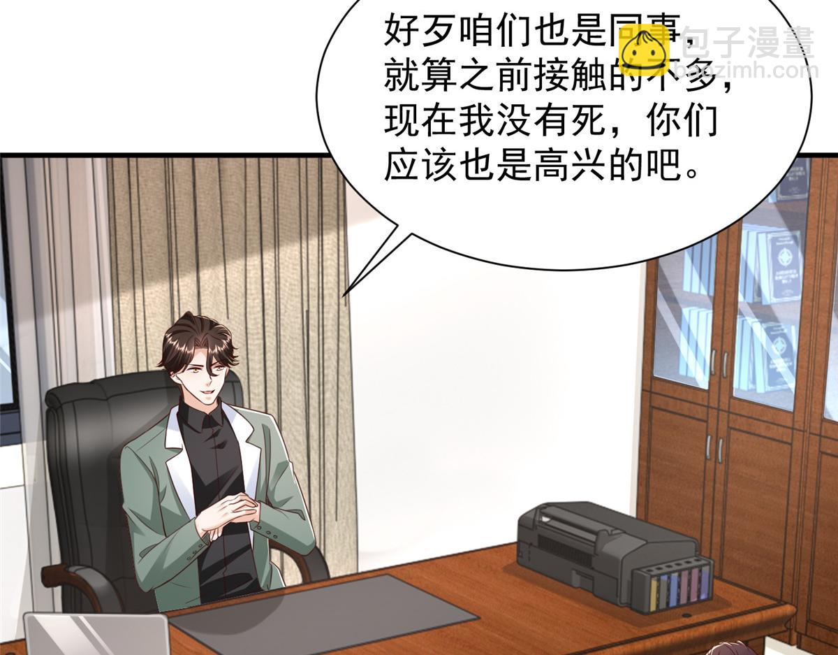 攤牌了，我全職業系統！ - 829 分頭行動(2/2) - 6