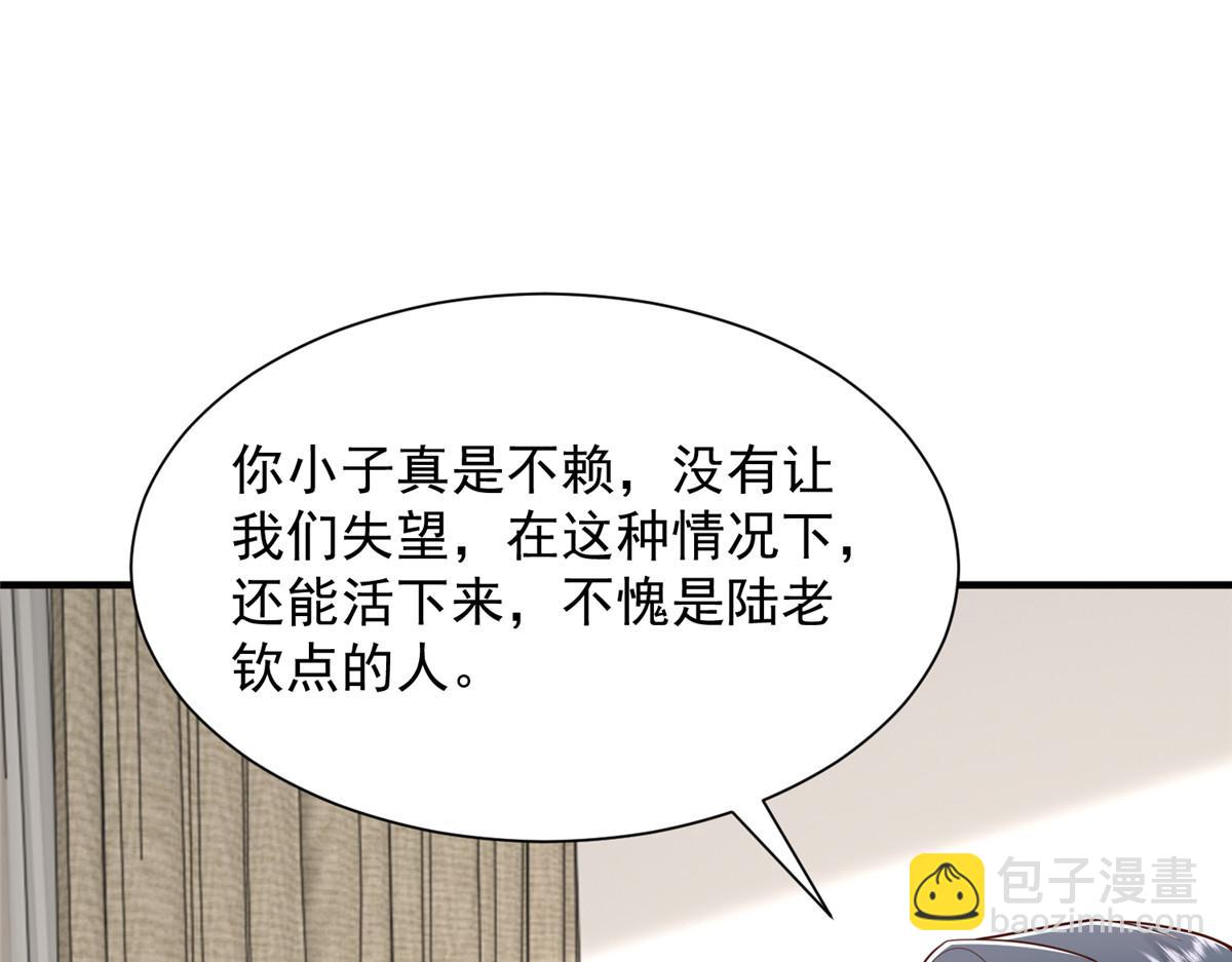 攤牌了，我全職業系統！ - 829 分頭行動(2/2) - 4