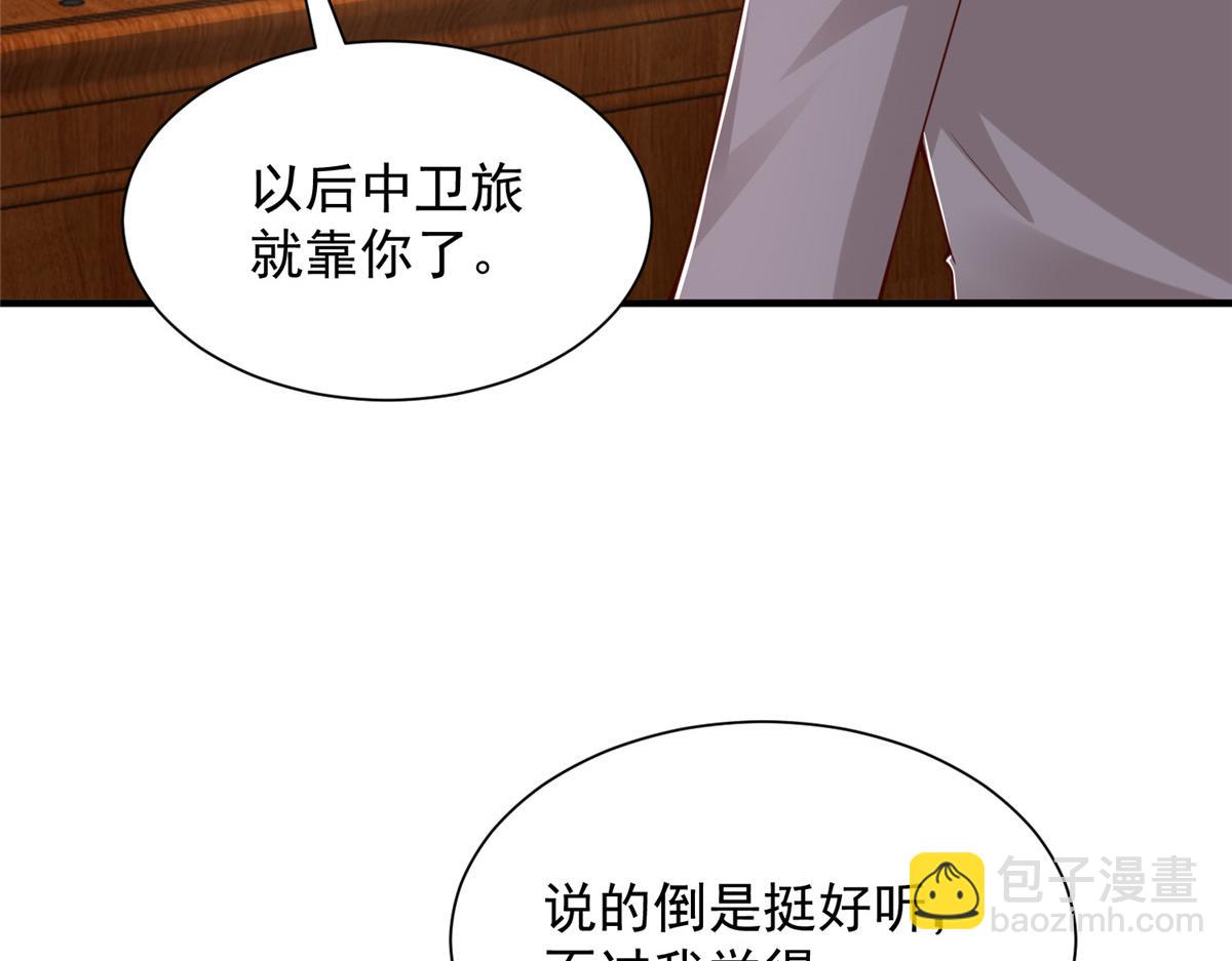 攤牌了，我全職業系統！ - 829 分頭行動(2/2) - 6