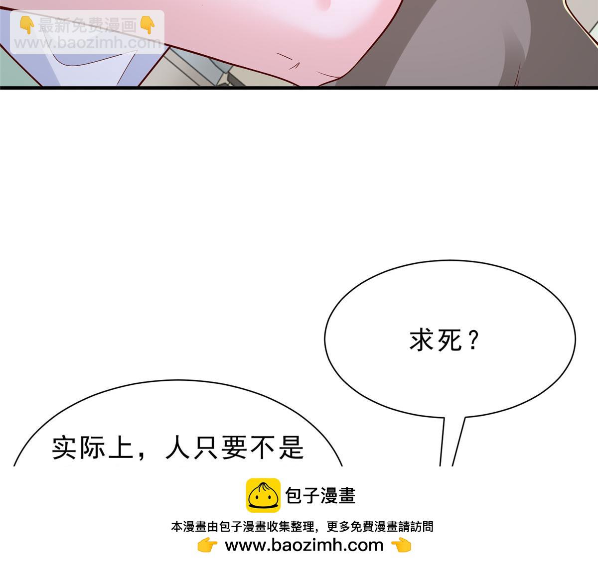 攤牌了，我全職業系統！ - 831 一心求死(2/3) - 6