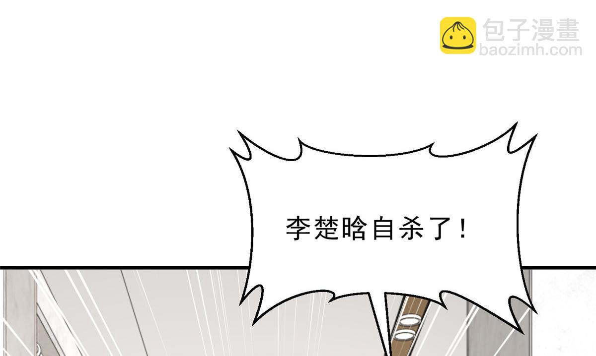 攤牌了，我全職業系統！ - 831 一心求死(1/3) - 5