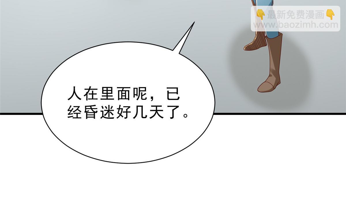 攤牌了，我全職業系統！ - 831 一心求死(1/3) - 7