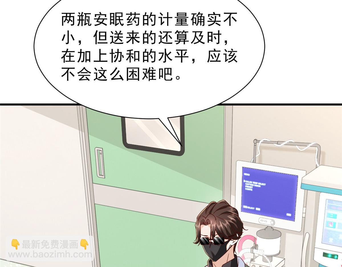 攤牌了，我全職業系統！ - 831 一心求死(2/3) - 4