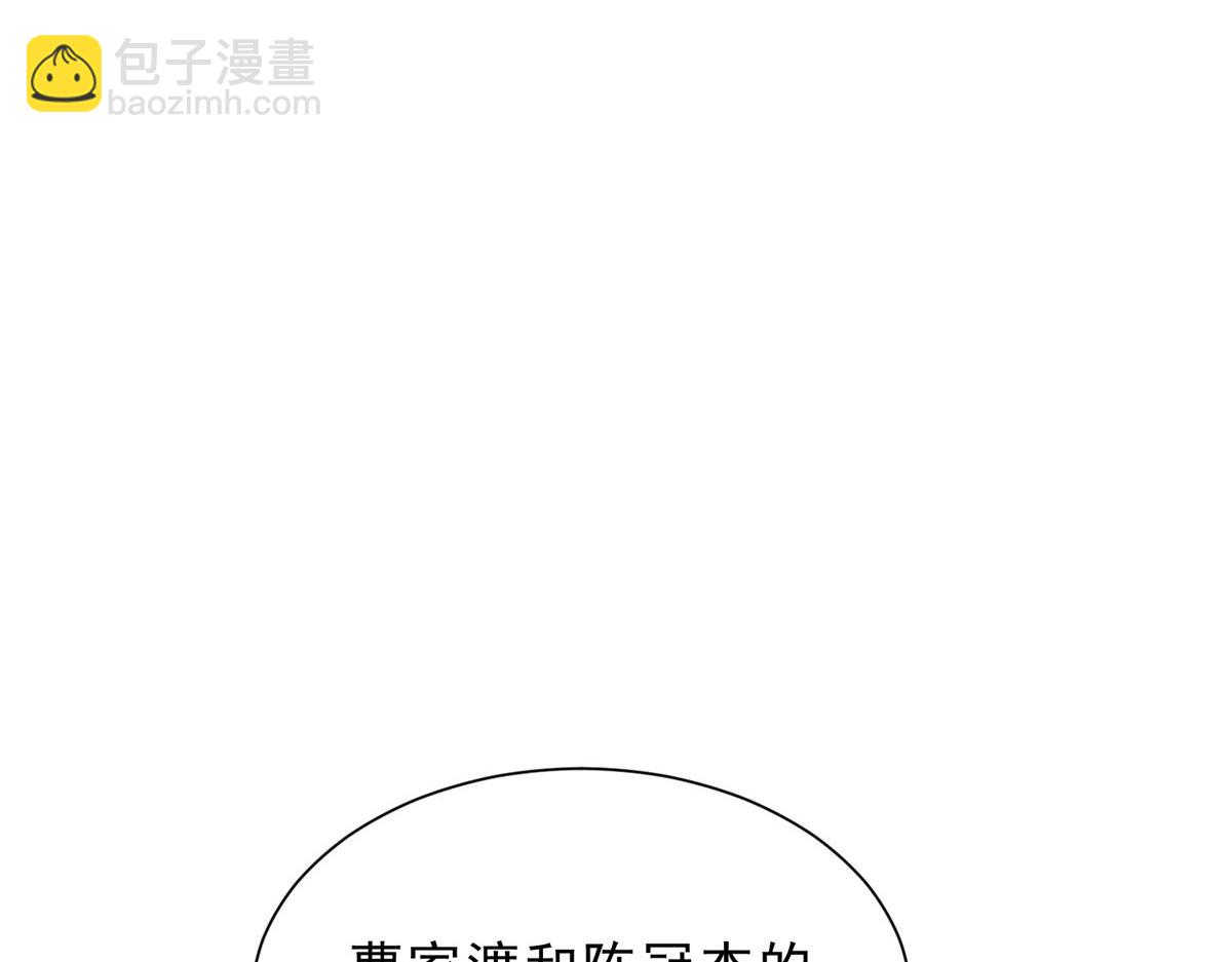 攤牌了，我全職業系統！ - 833 我和他不熟(1/3) - 3