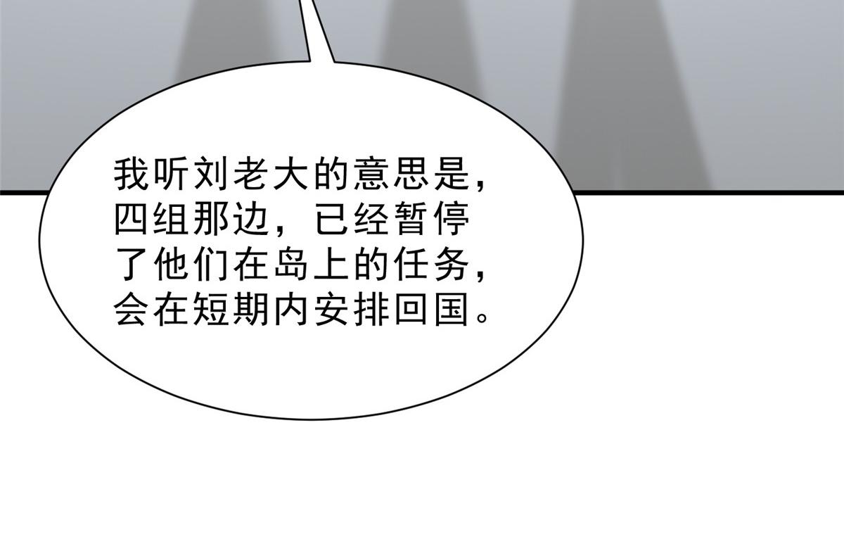 攤牌了，我全職業系統！ - 833 我和他不熟(1/3) - 6