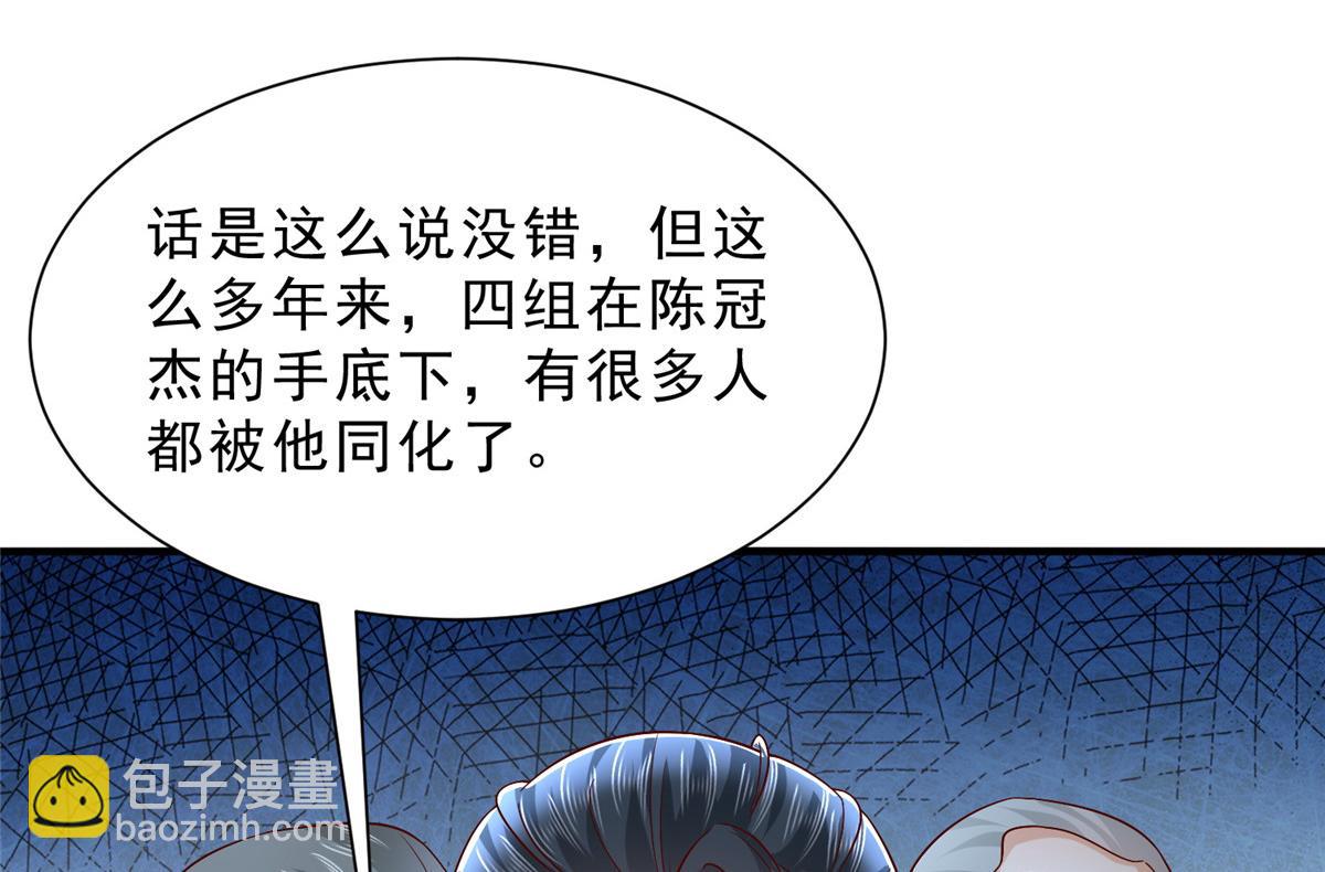 攤牌了，我全職業系統！ - 833 我和他不熟(1/3) - 6