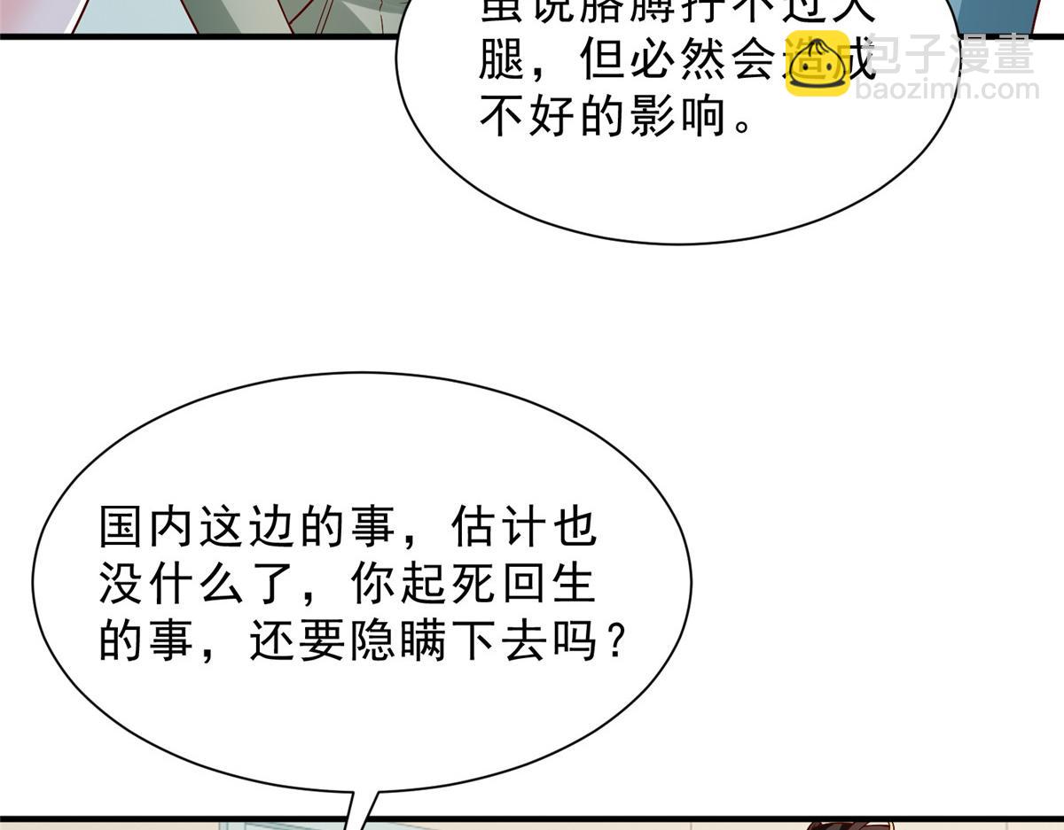 攤牌了，我全職業系統！ - 833 我和他不熟(1/3) - 1