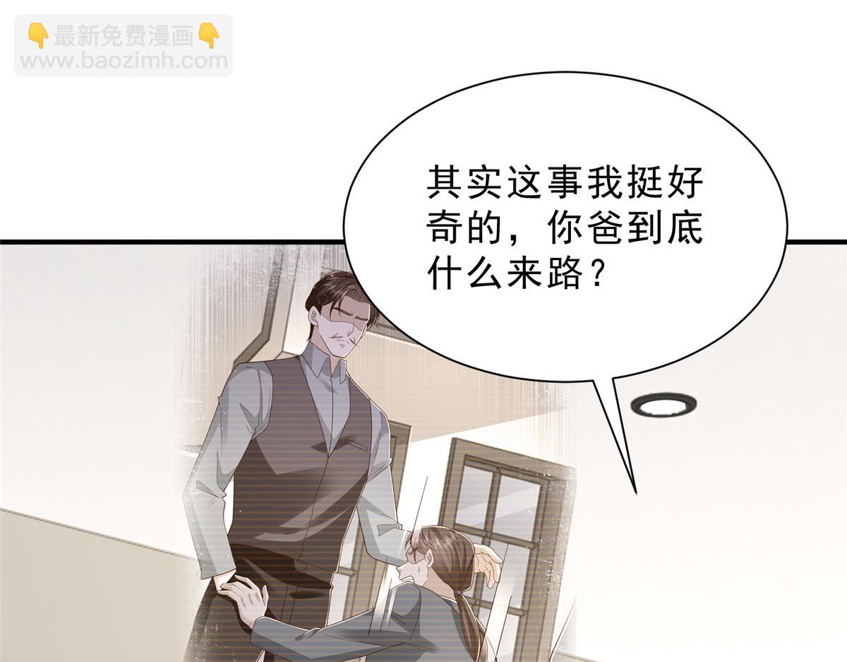 攤牌了，我全職業系統！ - 833 我和他不熟(2/3) - 3