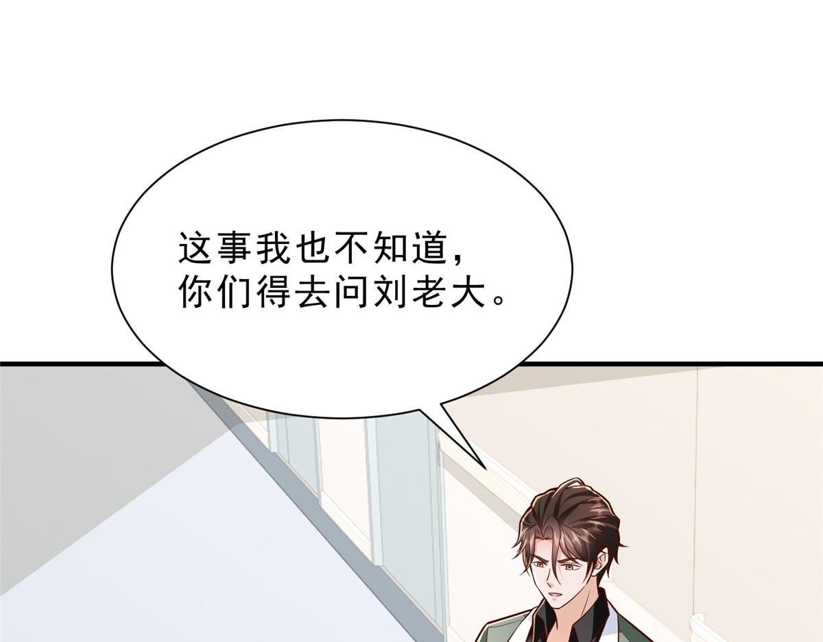 攤牌了，我全職業系統！ - 833 我和他不熟(2/3) - 8