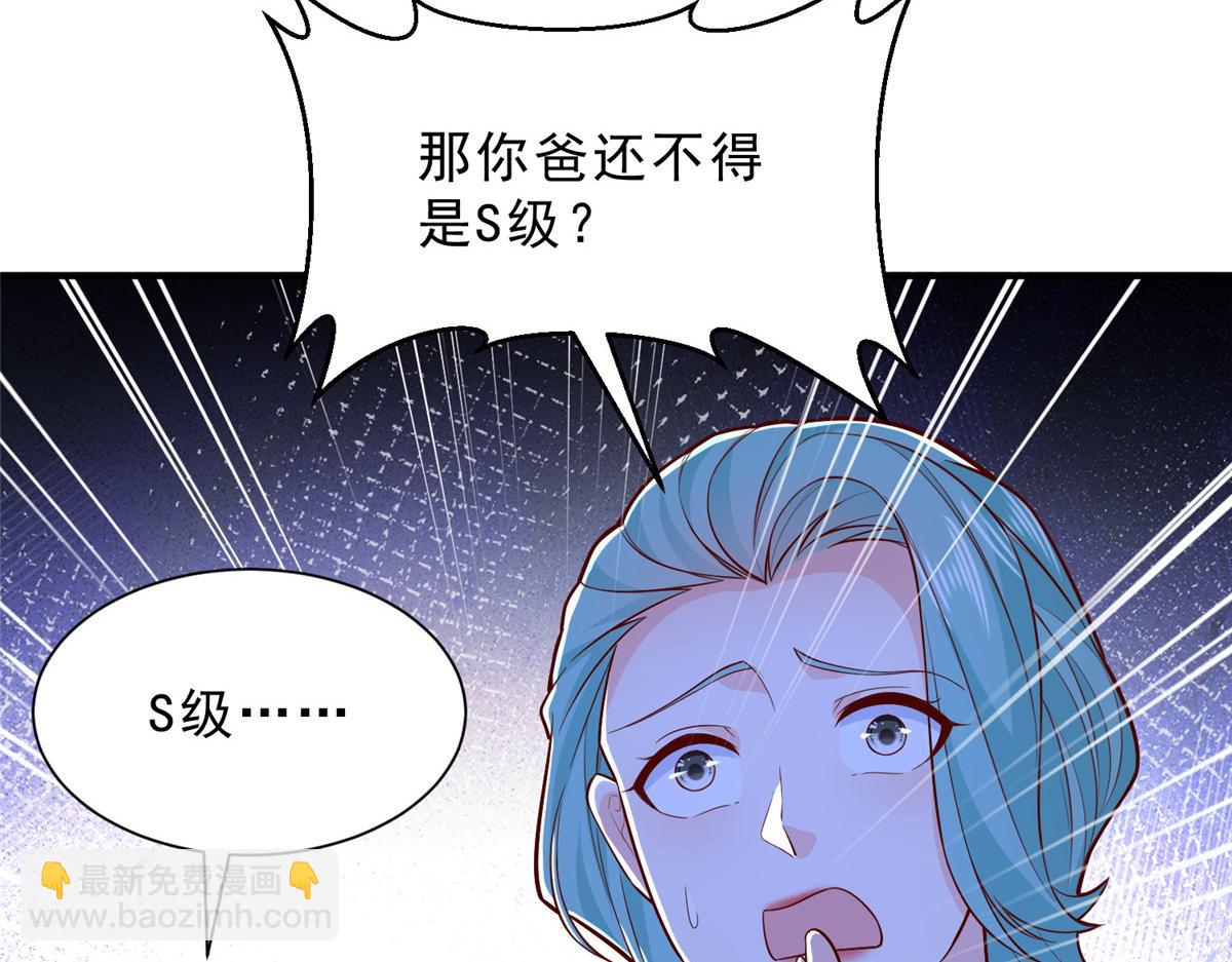 攤牌了，我全職業系統！ - 833 我和他不熟(2/3) - 2