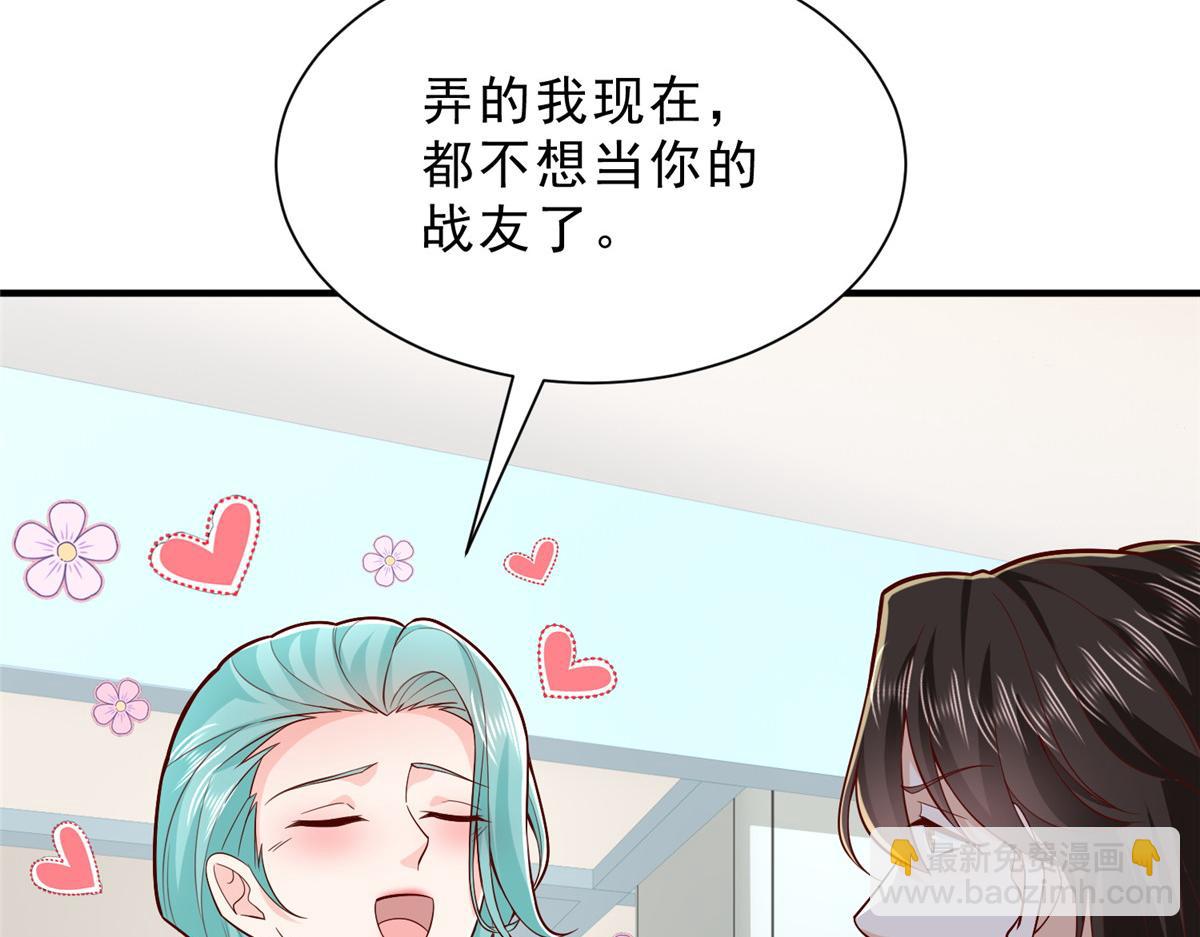 攤牌了，我全職業系統！ - 833 我和他不熟(2/3) - 2