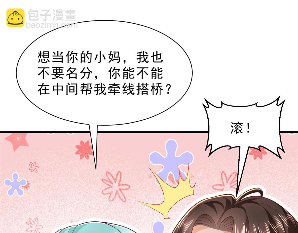 攤牌了，我全職業系統！ - 833 我和他不熟(2/3) - 5