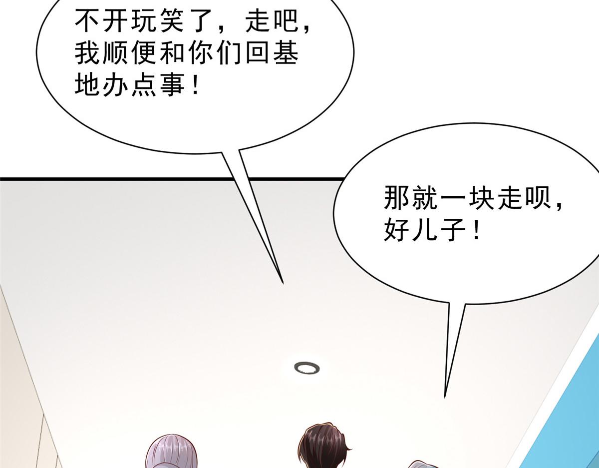 攤牌了，我全職業系統！ - 833 我和他不熟(2/3) - 8