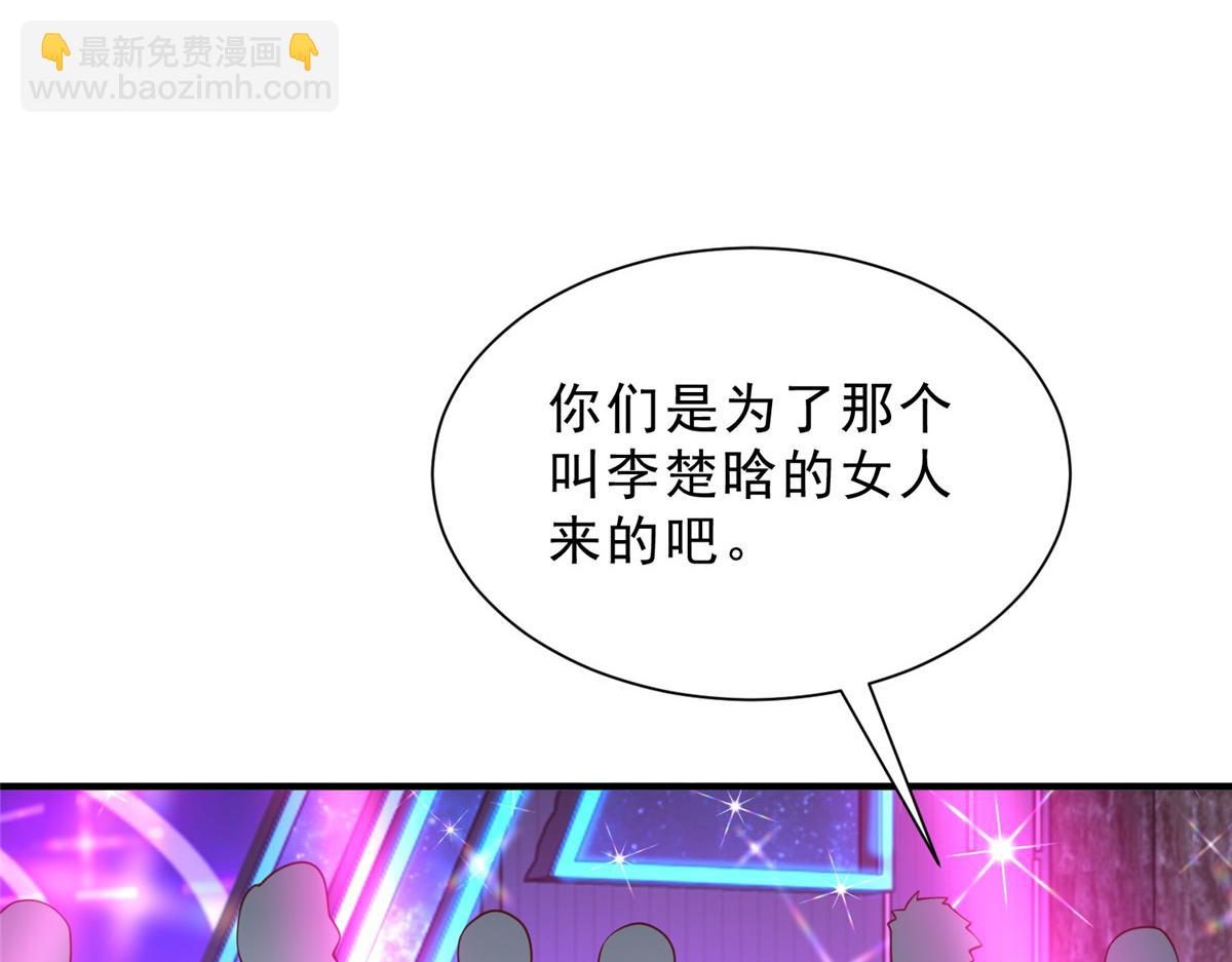 攤牌了，我全職業系統！ - 835 另有其人(3/3) - 5