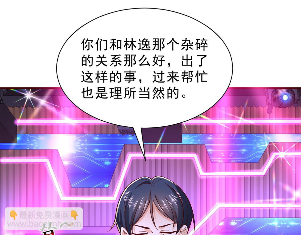 攤牌了，我全職業系統！ - 835 另有其人(3/3) - 3