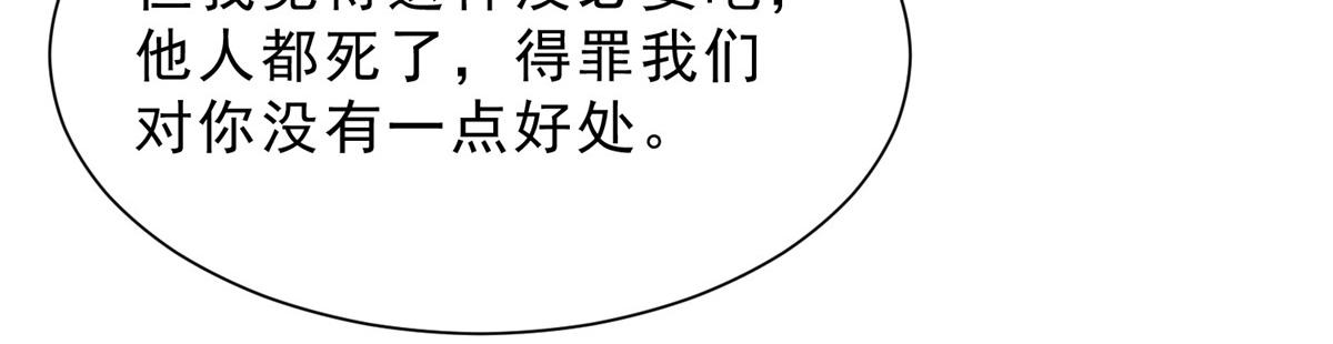 攤牌了，我全職業系統！ - 835 另有其人(3/3) - 5