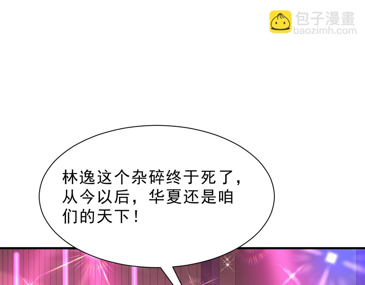 攤牌了，我全職業系統！ - 835 另有其人(1/3) - 4