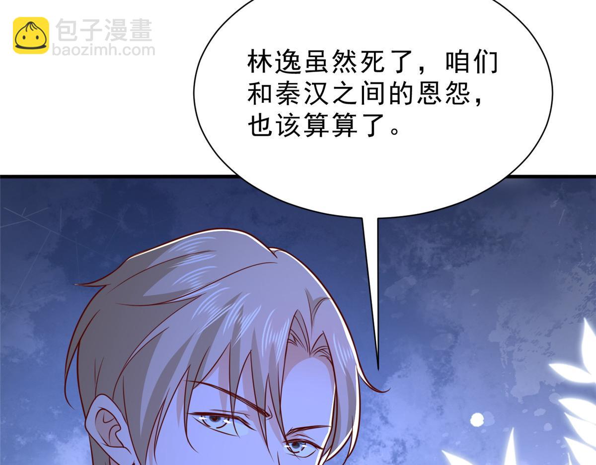 攤牌了，我全職業系統！ - 835 另有其人(1/3) - 8