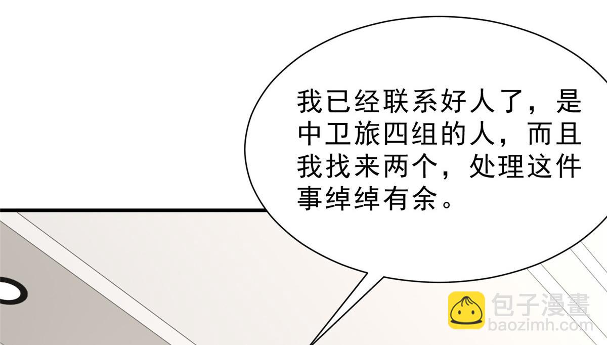 攤牌了，我全職業系統！ - 837 不聽話的後果(1/3) - 1