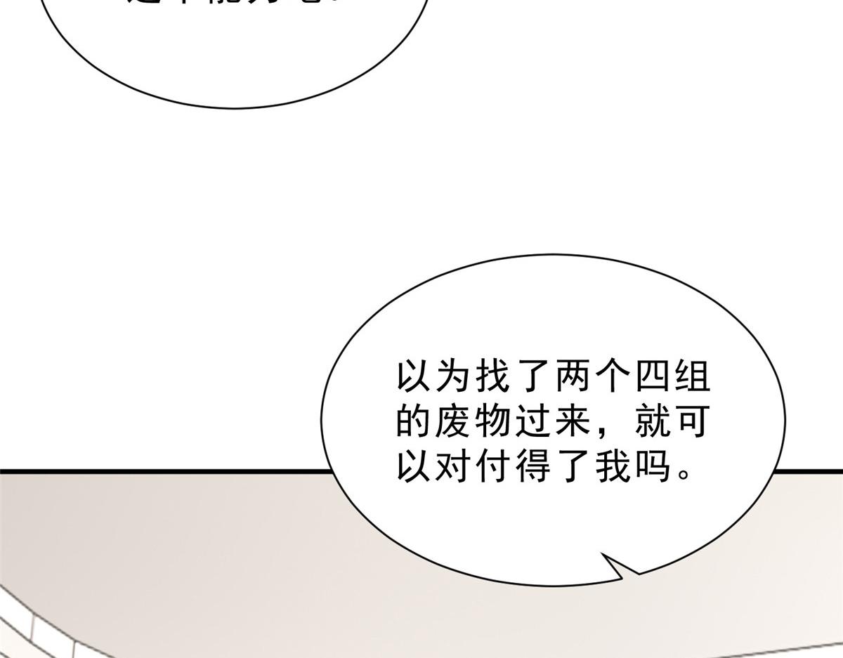 攤牌了，我全職業系統！ - 837 不聽話的後果(2/3) - 3