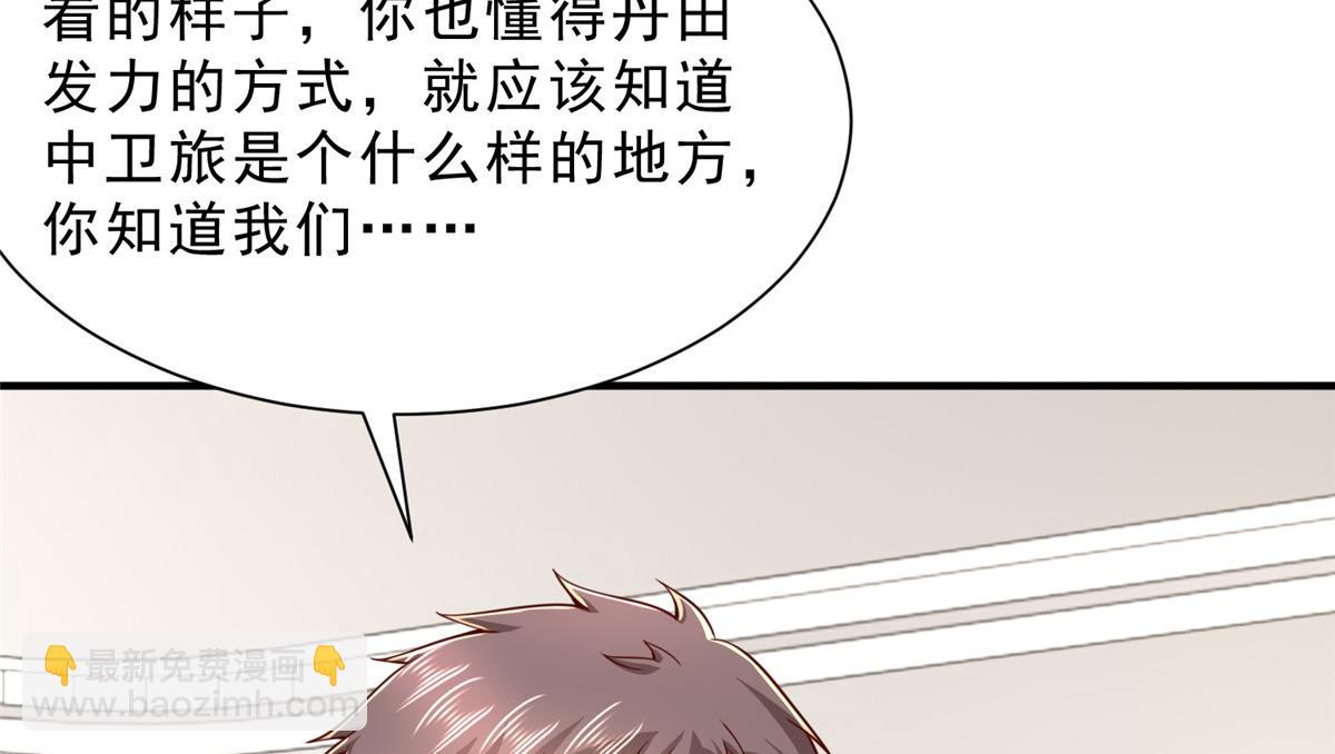 攤牌了，我全職業系統！ - 837 不聽話的後果(2/3) - 2