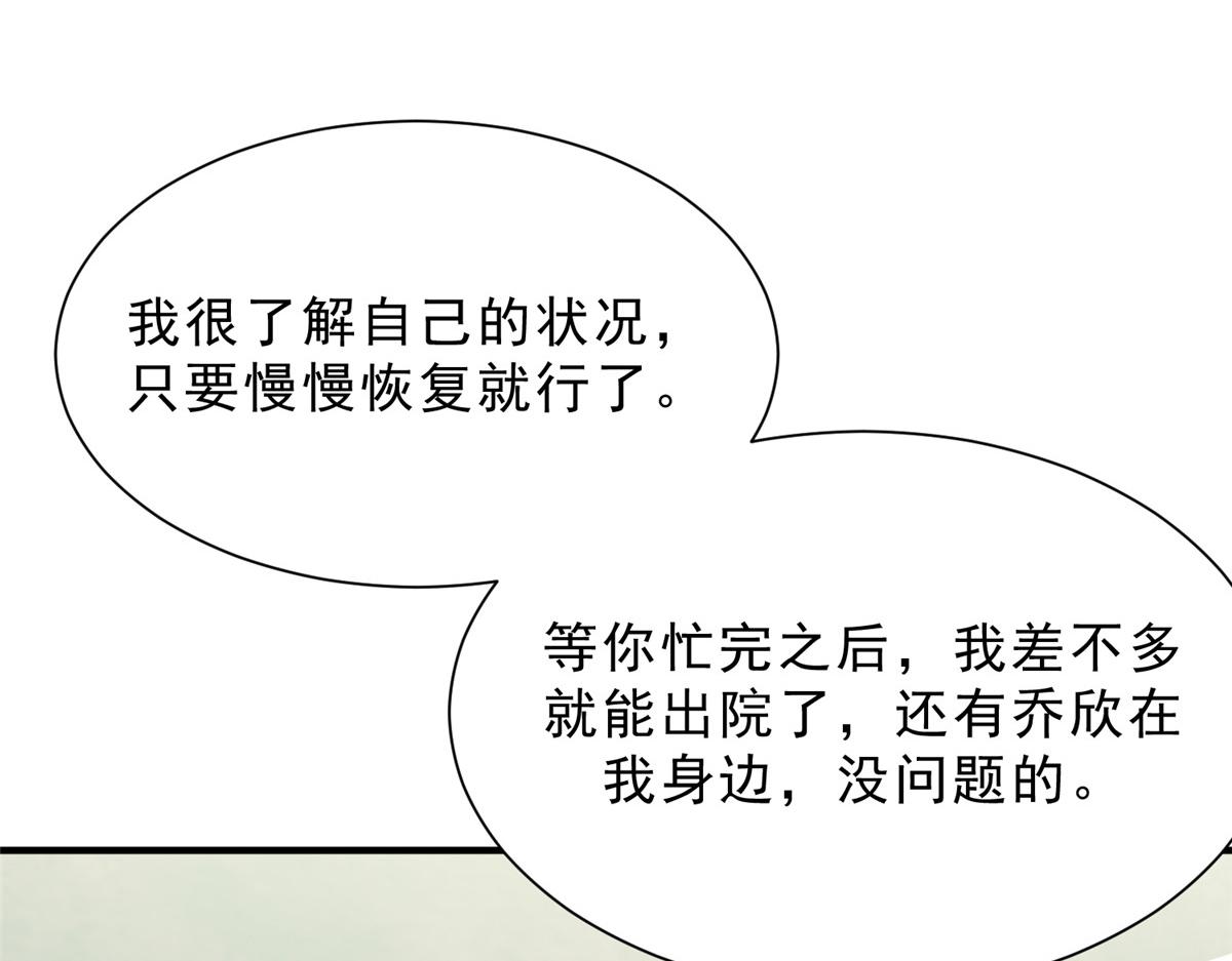 攤牌了，我全職業系統！ - 839 狼子野心(3/3) - 4