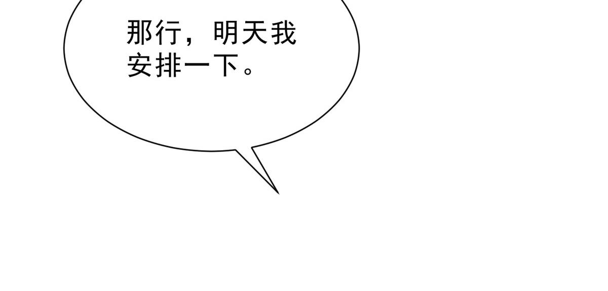 攤牌了，我全職業系統！ - 839 狼子野心(3/3) - 3