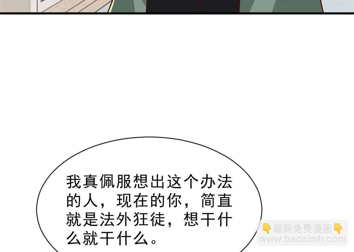 攤牌了，我全職業系統！ - 839 狼子野心(1/3) - 3