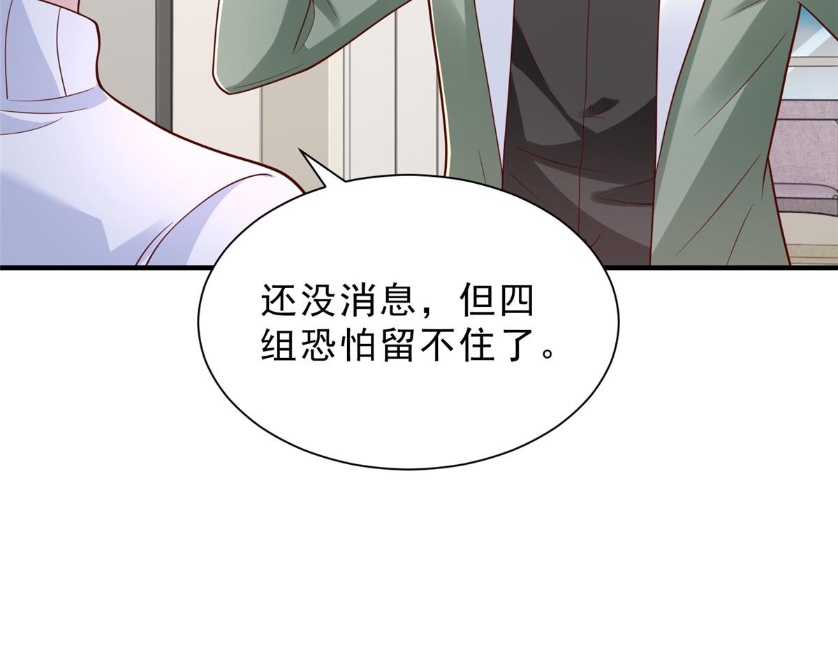 攤牌了，我全職業系統！ - 839 狼子野心(1/3) - 8