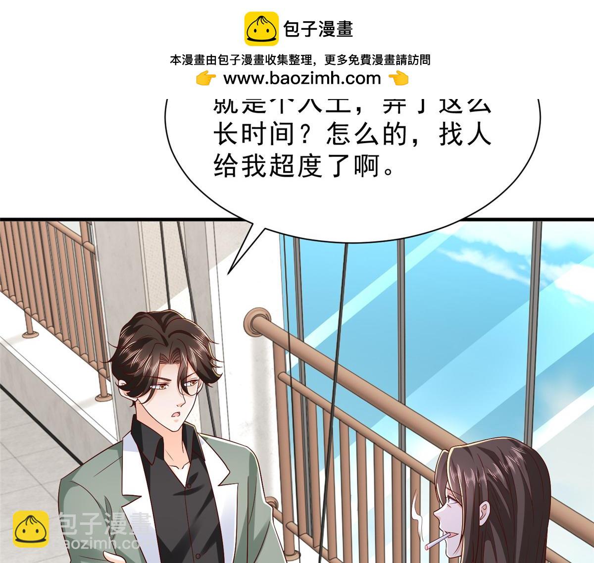 攤牌了，我全職業系統！ - 839 狼子野心(2/3) - 7