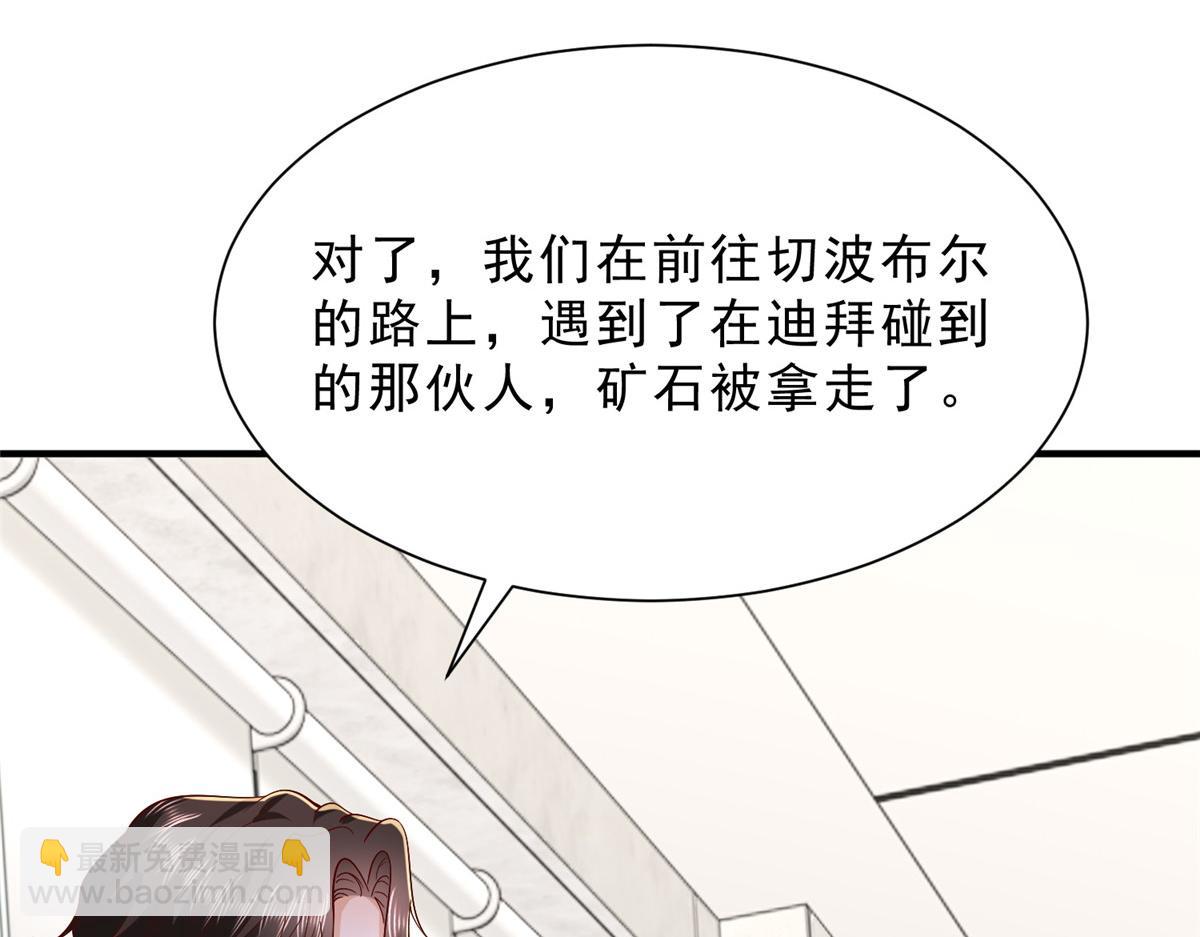 攤牌了，我全職業系統！ - 839 狼子野心(2/3) - 5