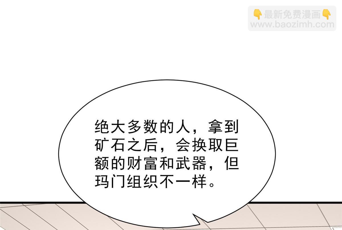 攤牌了，我全職業系統！ - 839 狼子野心(2/3) - 7