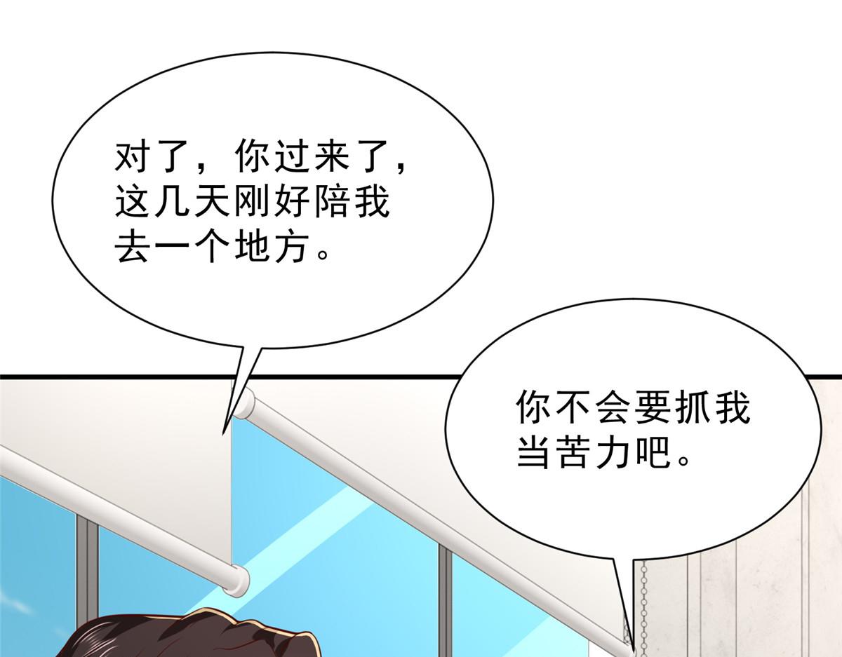 攤牌了，我全職業系統！ - 839 狼子野心(2/3) - 4