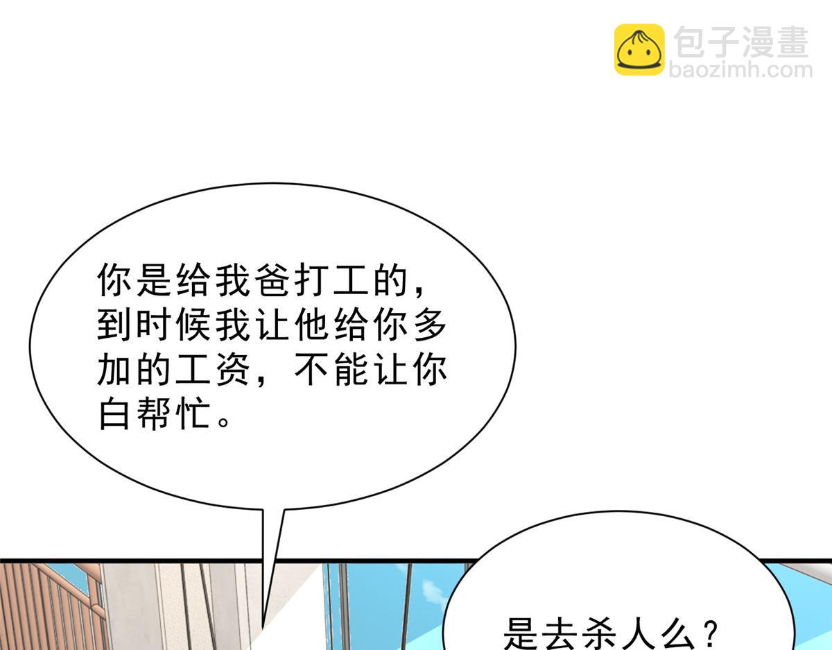 攤牌了，我全職業系統！ - 839 狼子野心(2/3) - 6