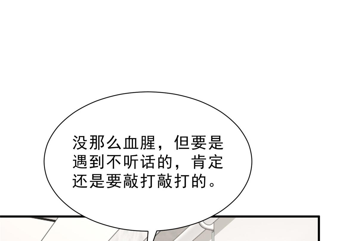 攤牌了，我全職業系統！ - 839 狼子野心(2/3) - 1