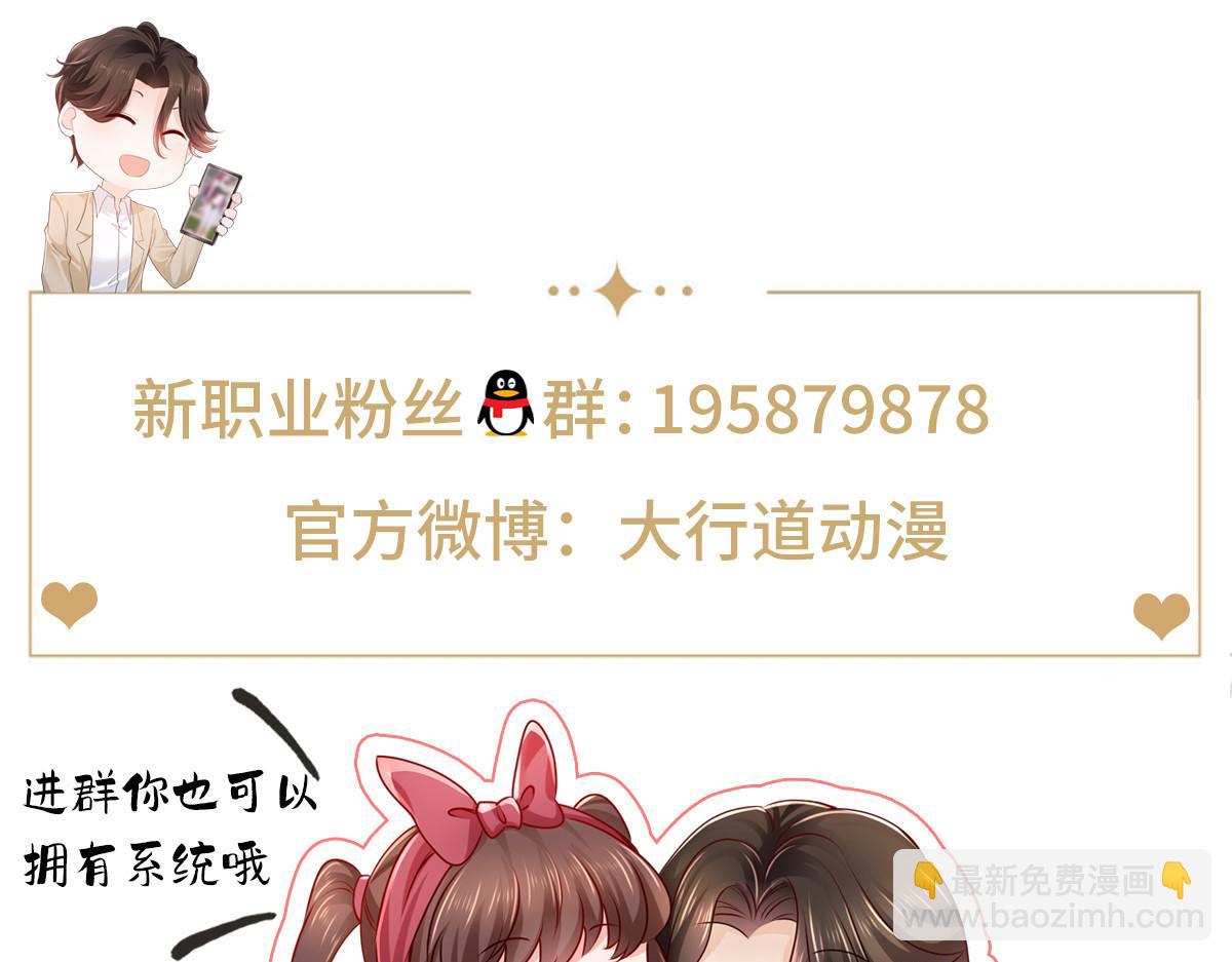 攤牌了，我全職業系統！ - 841 盡我所能(3/3) - 6