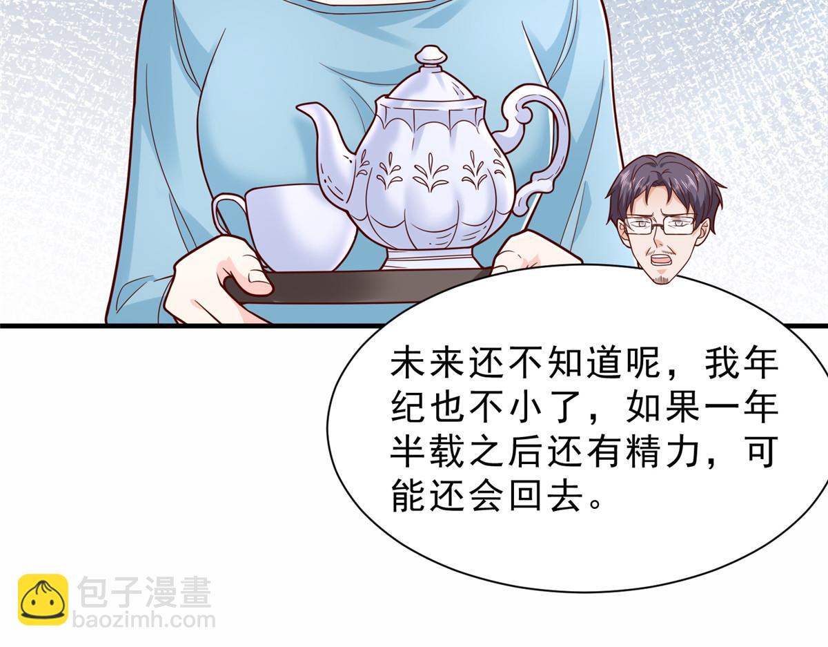 攤牌了，我全職業系統！ - 841 盡我所能(2/3) - 8