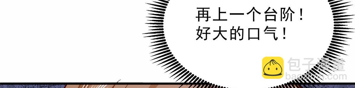 攤牌了，我全職業系統！ - 841 盡我所能(2/3) - 4