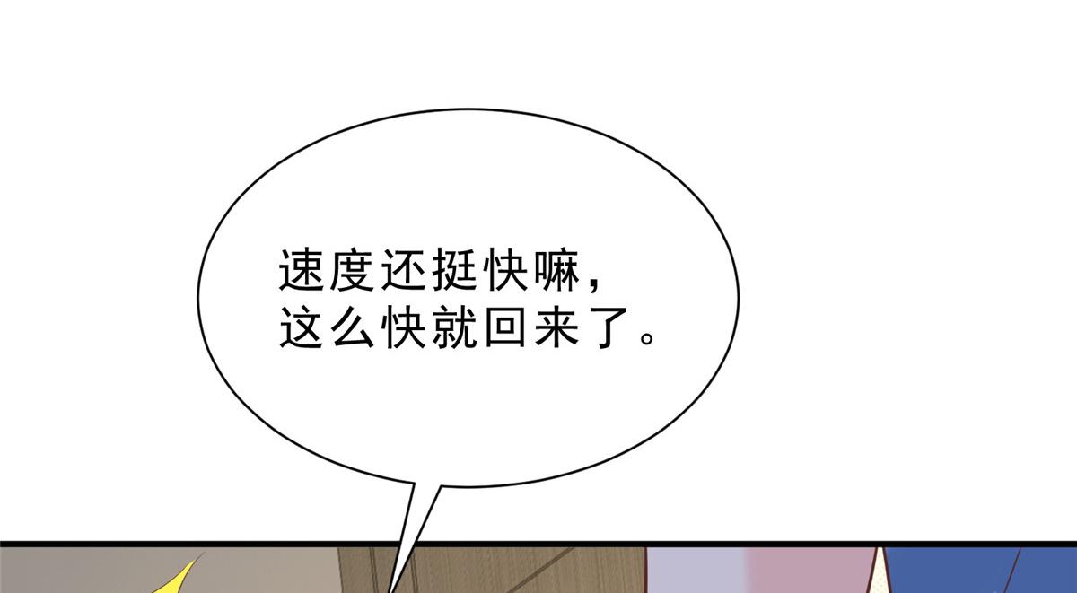 攤牌了，我全職業系統！ - 843 你們要幹什麼(3/3) - 4