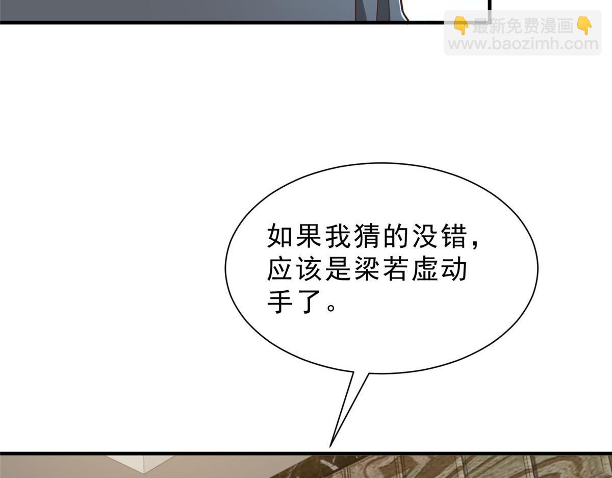 攤牌了，我全職業系統！ - 843 你們要幹什麼(1/3) - 3