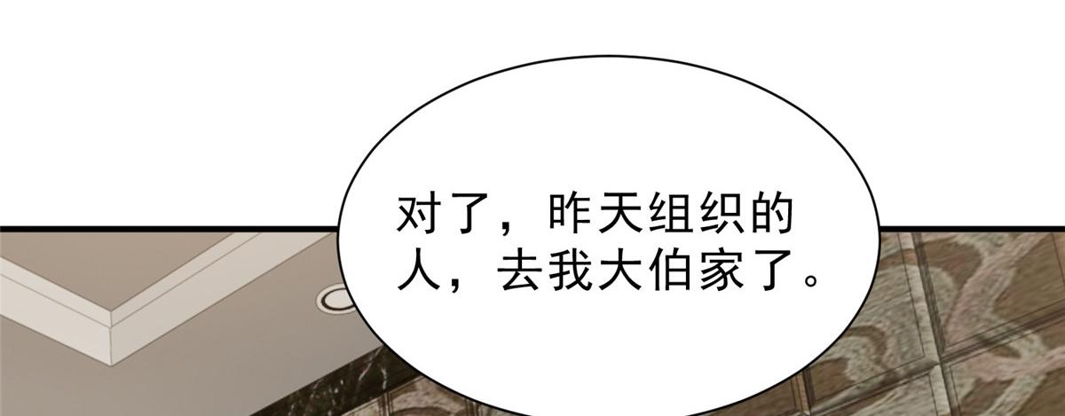 攤牌了，我全職業系統！ - 843 你們要幹什麼(1/3) - 2