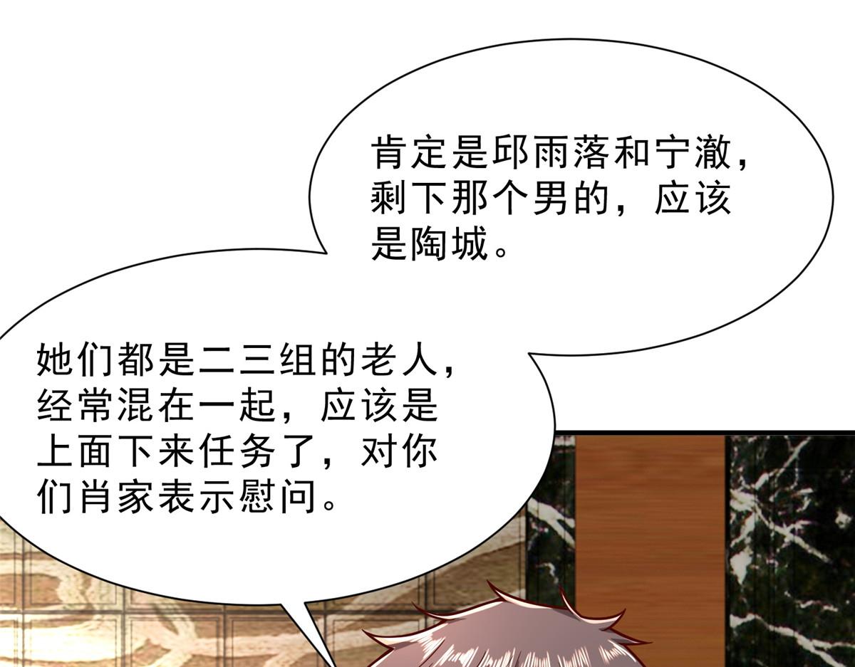 攤牌了，我全職業系統！ - 843 你們要幹什麼(1/3) - 8