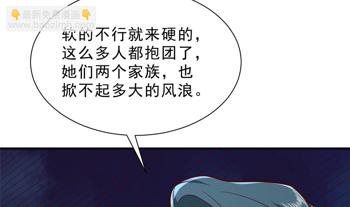 攤牌了，我全職業系統！ - 843 你們要幹什麼(1/3) - 7