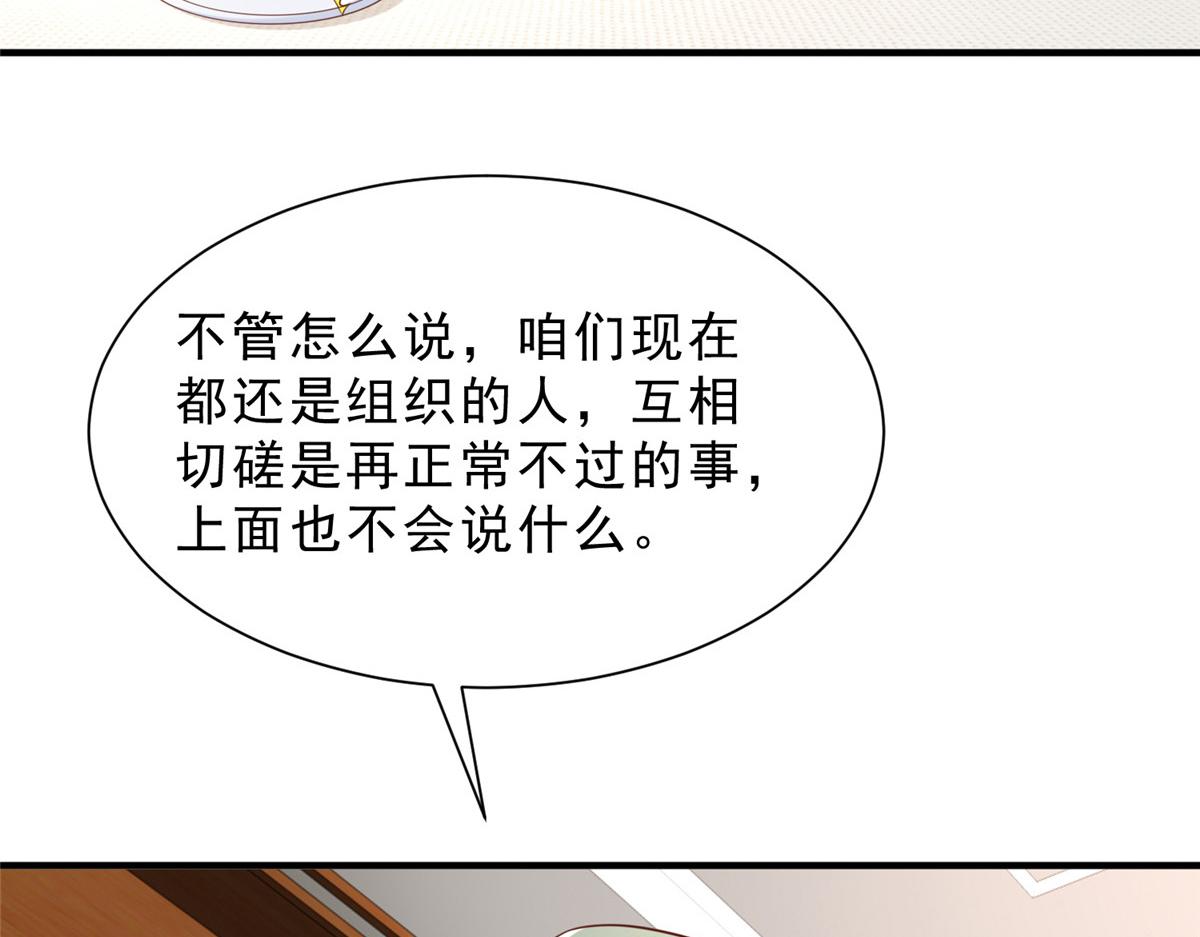 攤牌了，我全職業系統！ - 843 你們要幹什麼(1/3) - 5