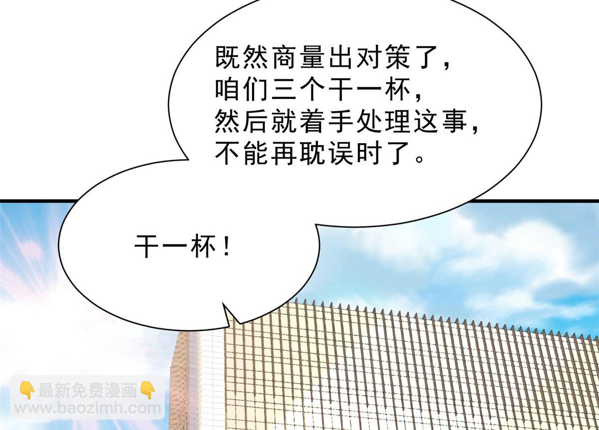 攤牌了，我全職業系統！ - 843 你們要幹什麼(2/3) - 2