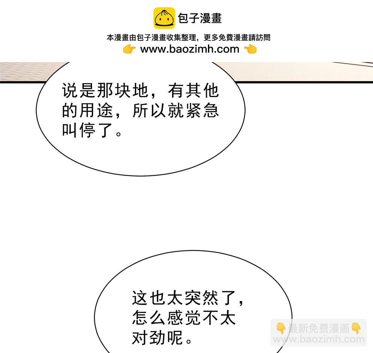 攤牌了，我全職業系統！ - 843 你們要幹什麼(1/3) - 8